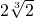 2\sqrt[3]{2}