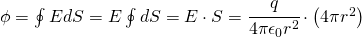 \phi =\oint EdS=E\oint dS=E\cdot S=\cfrac{q}{4\pi \epsilon _{0}r^{2}}\cdot \left ( 4\pi r^{2} \right )