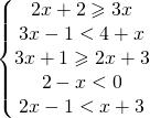 \left\{\begin{matrix} 2x+2\geqslant 3x\\3x-1<4+x \\ 3x+1\geqslant 2x+3\\2-x<0 \\2x-1<x+3 \end{matrix}\right.