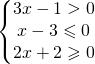 \left\{\begin{matrix} 3x-1>0\\x-3\leqslant  0 \\ 2x+2\geqslant 0 \end{matrix}\right